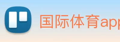 国际体育app官网 Logo